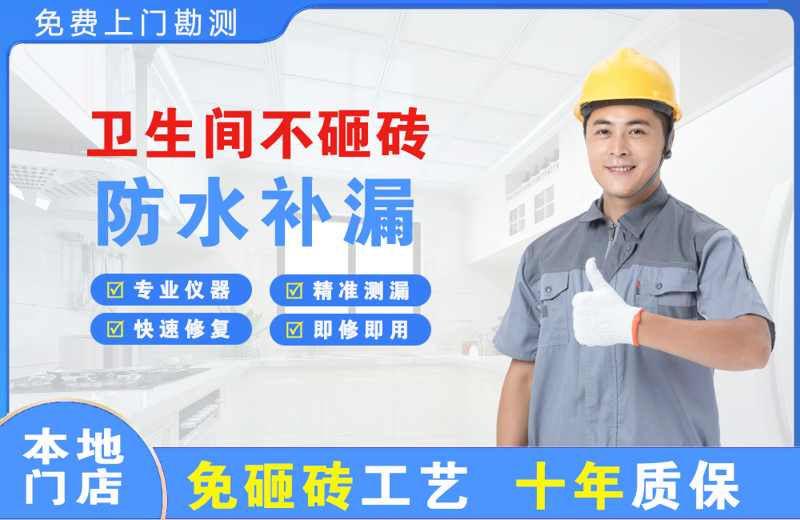 中阳卫生间不砸砖修补漏水